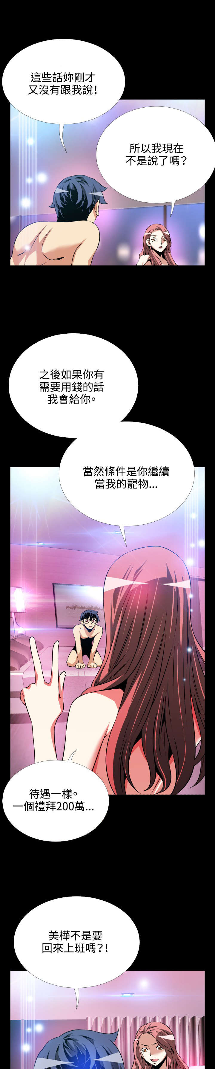 超级作弊器漫画,第72章：店长的心思1图