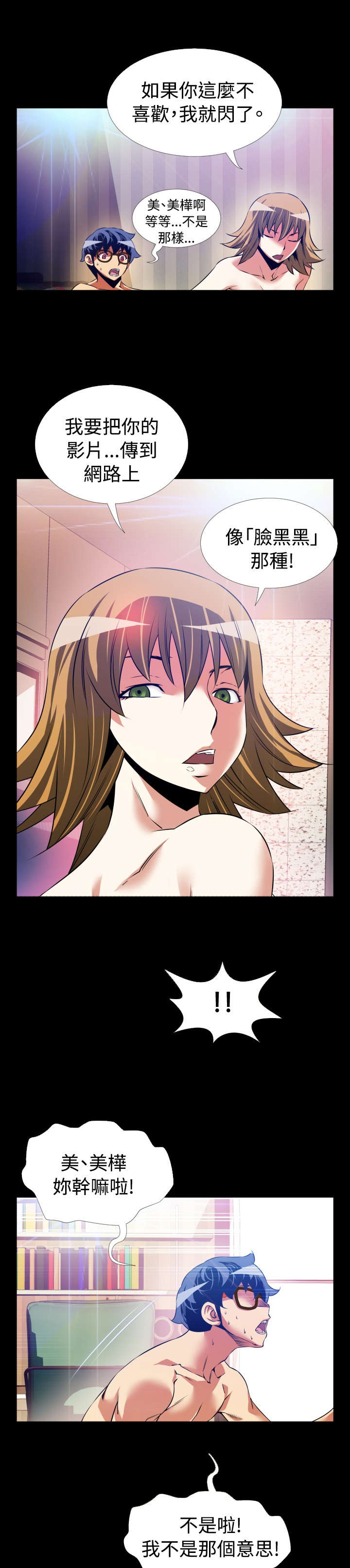超级作弊器漫画,第87章：胁迫1图