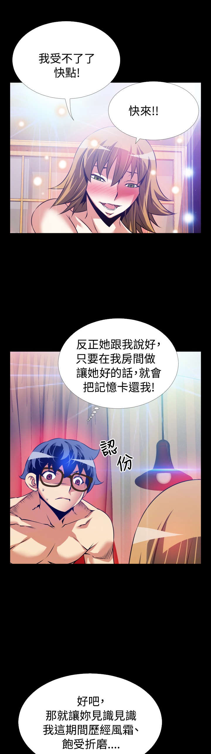 超级作弊器漫画,第88章：紧急1图