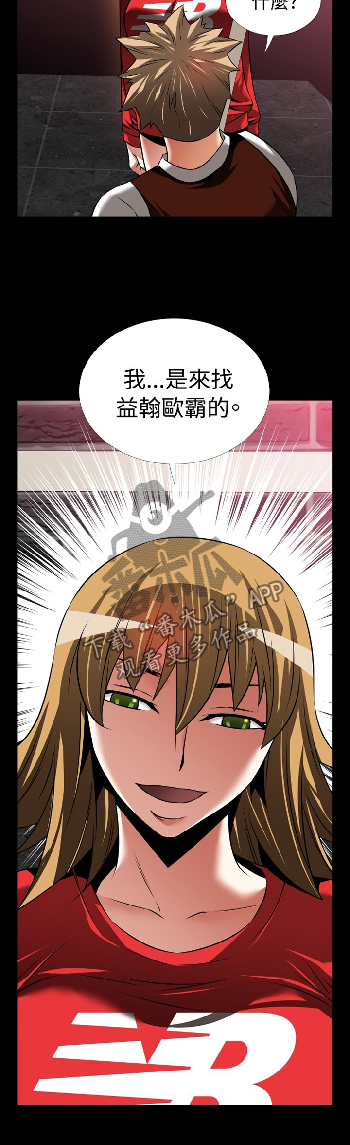 超级作弊器漫画,第134章：【番外】一见钟情2图