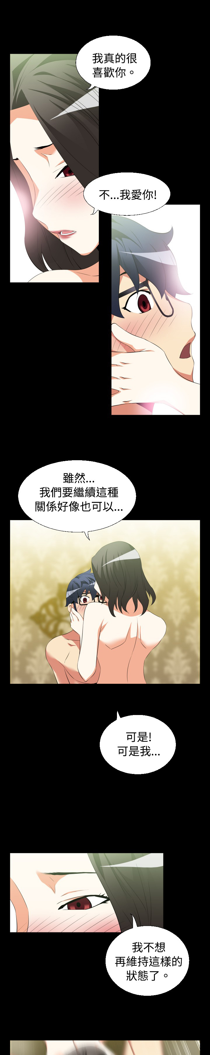 超级作弊器漫画,第33章：女朋友1图