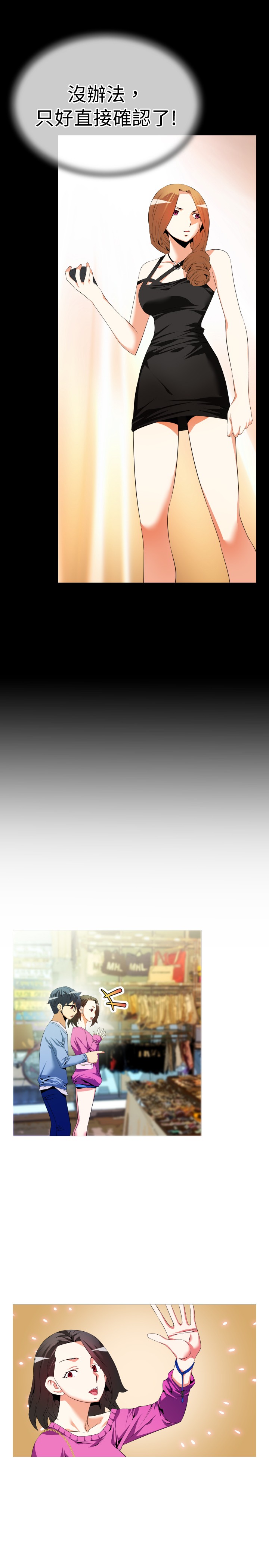超级作弊器漫画,第38章：逮住1图