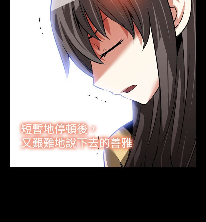 超级作弊器漫画,第77章：表白1图