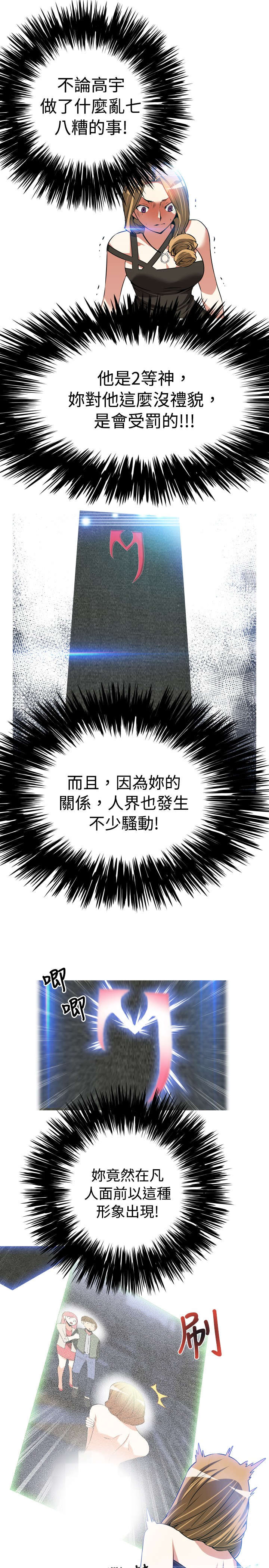 超级作弊器漫画,第47章：礼物1图