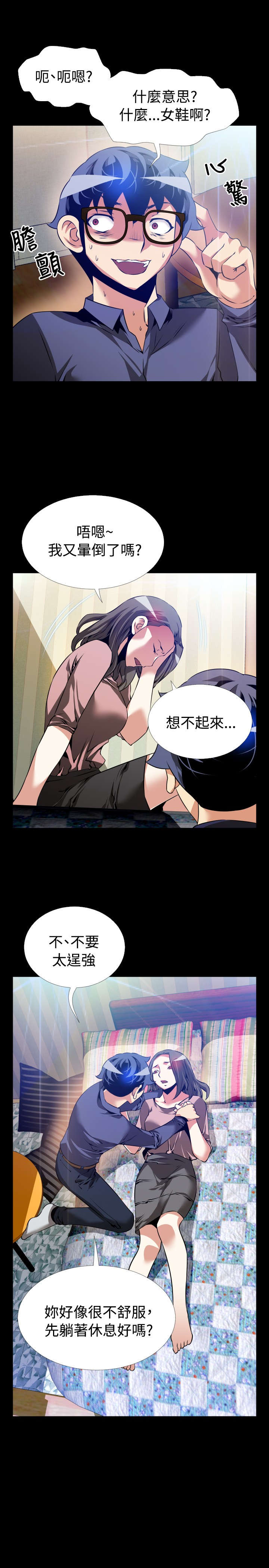 超级作弊器漫画,第91章：无助1图