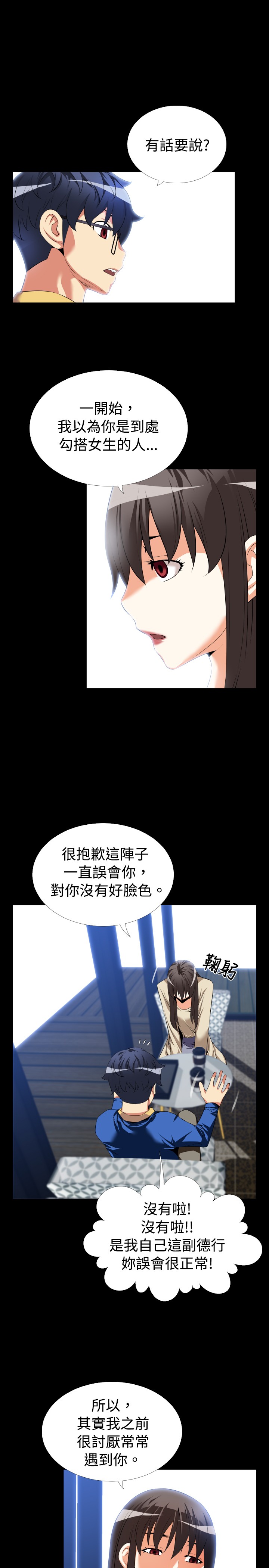 超级作弊器漫画,第37章：嫉妒1图