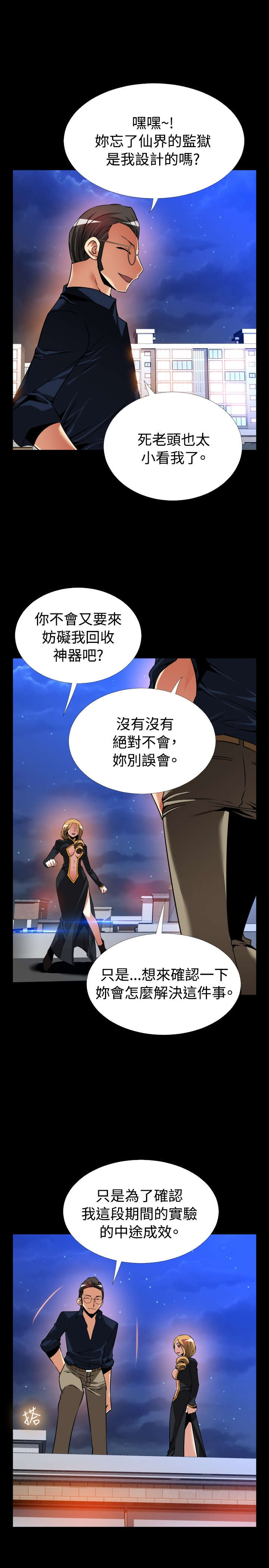 超级作弊器漫画,第128章：一次实验1图