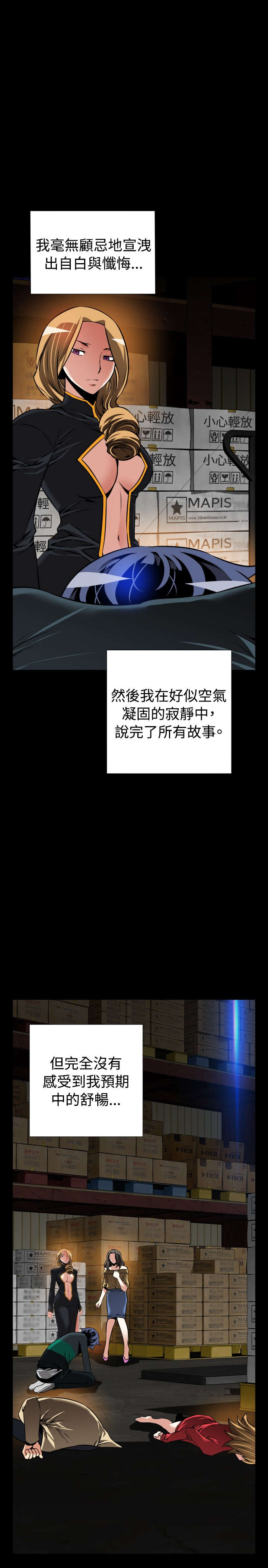 超级作弊器漫画,第125章：自私的人1图