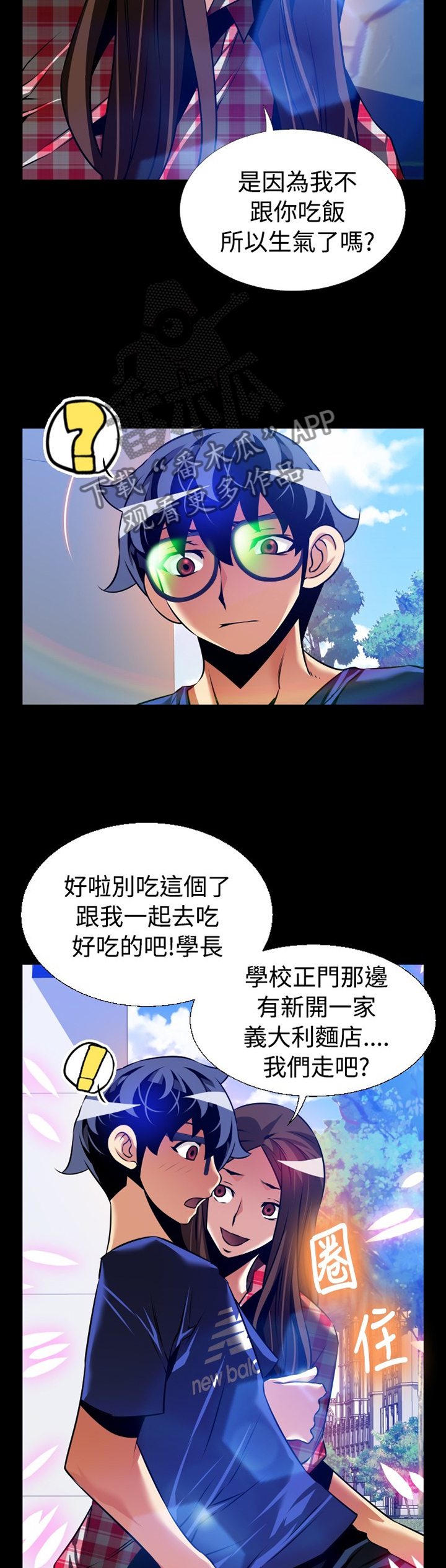 超级作弊器漫画,第144章：【番外】钓鱼1图