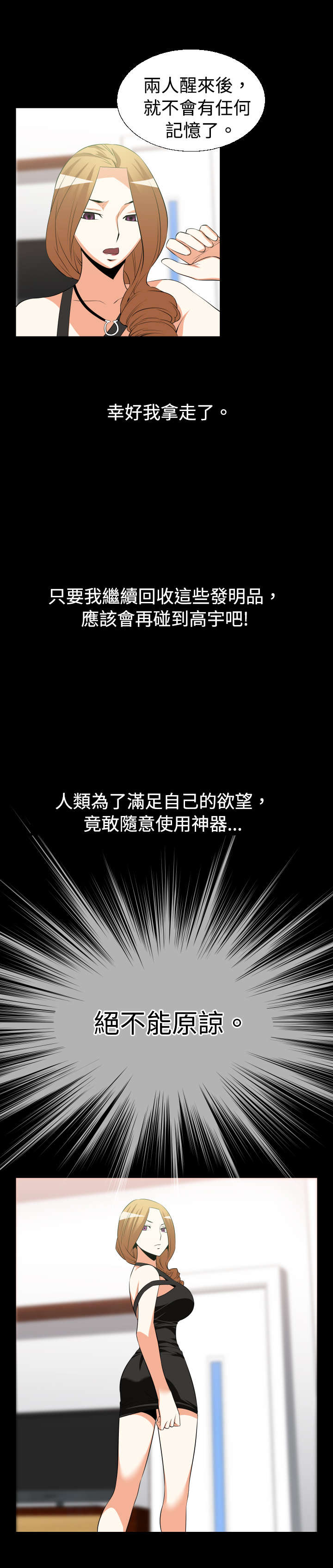 超级作弊器漫画,第22章：回收2图