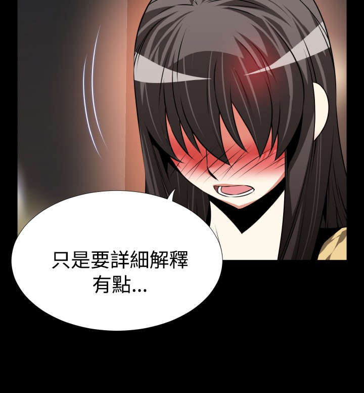 超级作弊器漫画,第79章：英怡的心迹1图