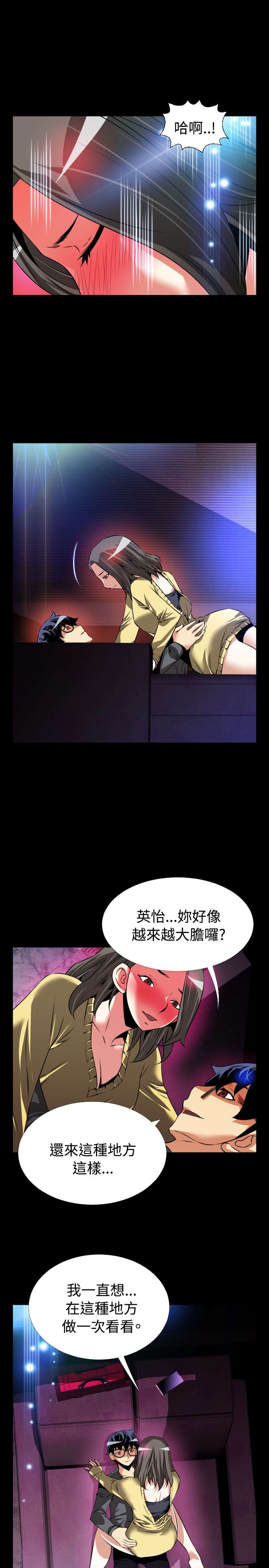 超级作弊器漫画,第65章：复杂2图