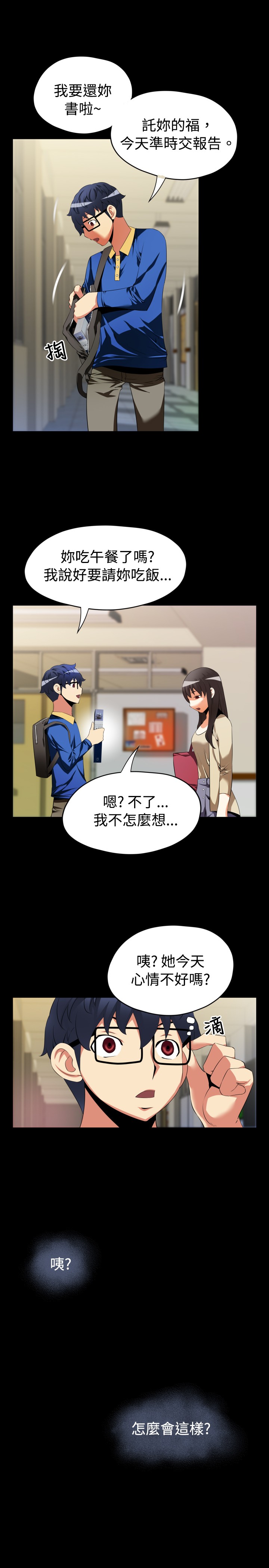 超级作弊器漫画,第36章：店长1图