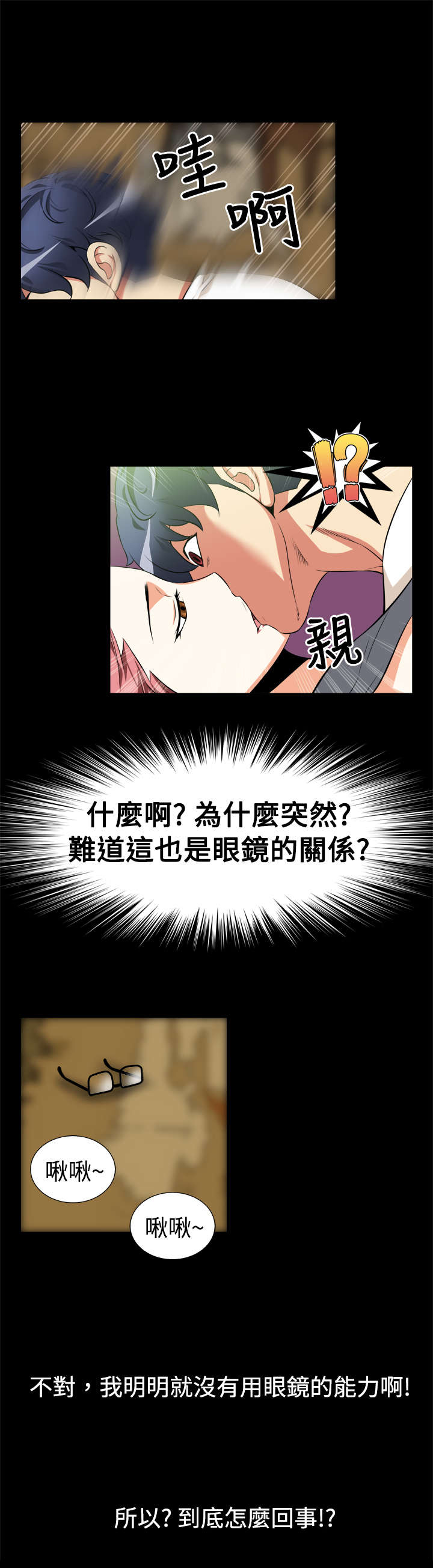 超级作弊器漫画,第10章：梦幻1图