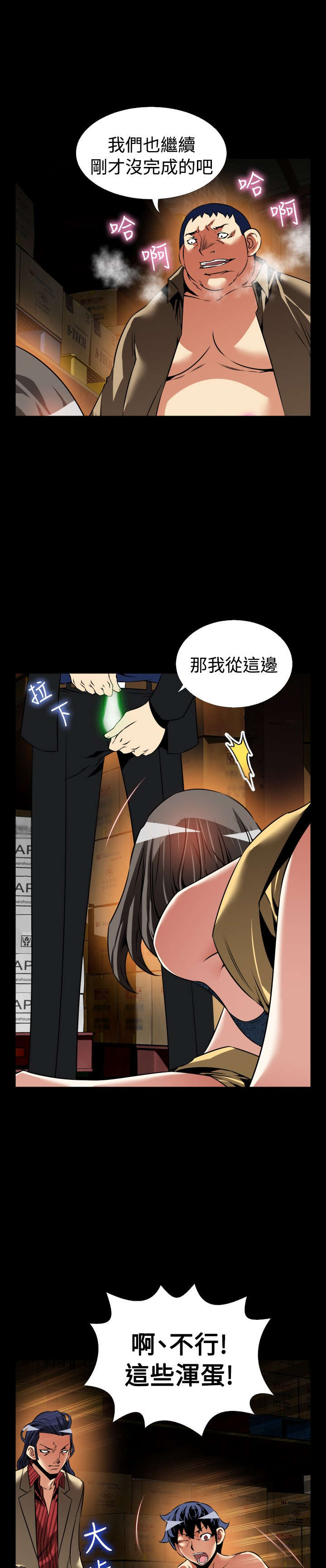 超级作弊器漫画,第121章：决定2图