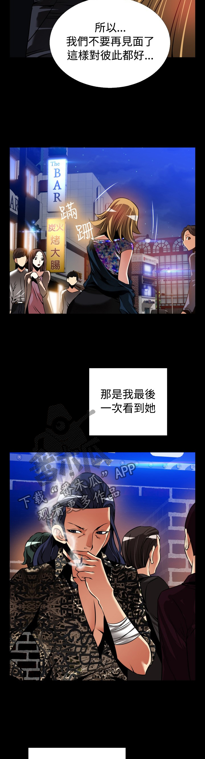 超级作弊器漫画,第142章：【番外】再也不见1图