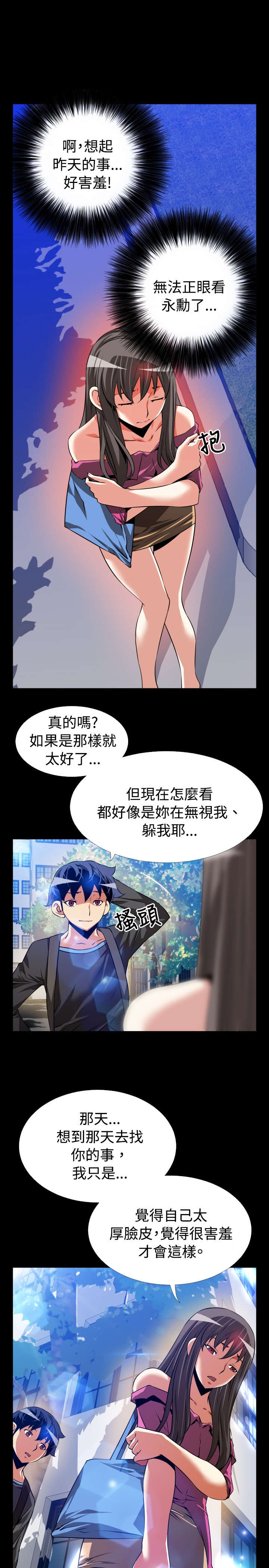 超级作弊器漫画,第64章：遗忘的人们2图