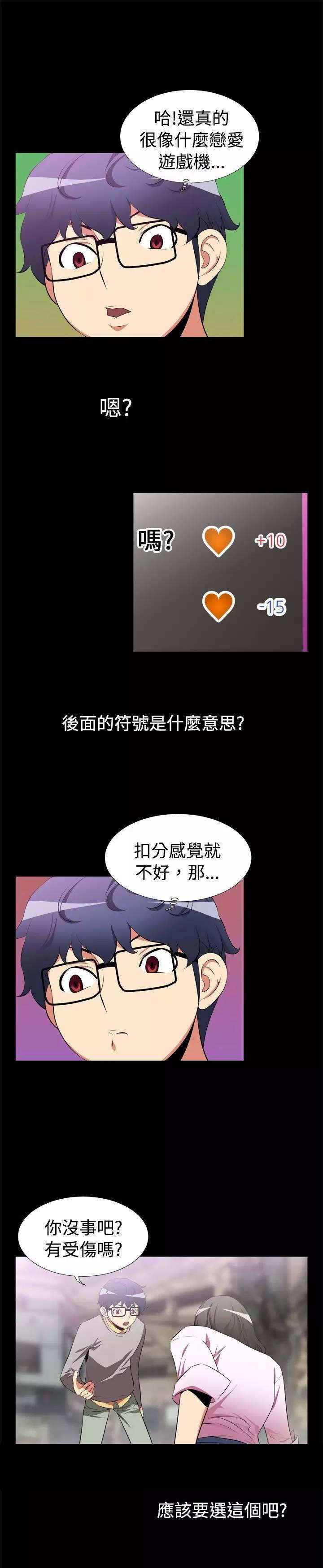 超级作弊器漫画,第3章：第一个2图