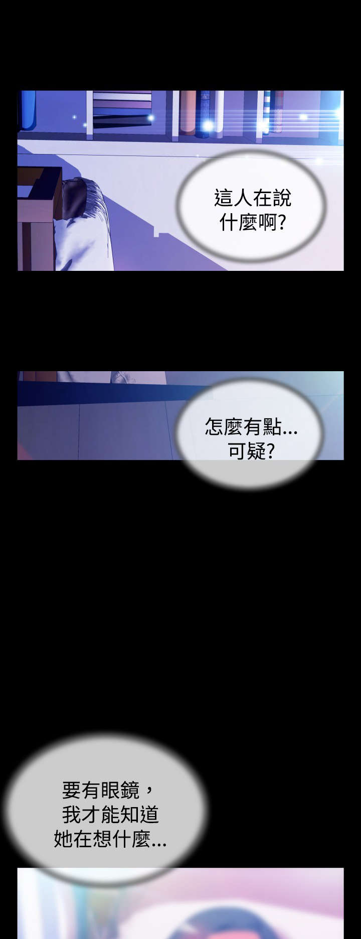 超级作弊器漫画,第51章：危险1图