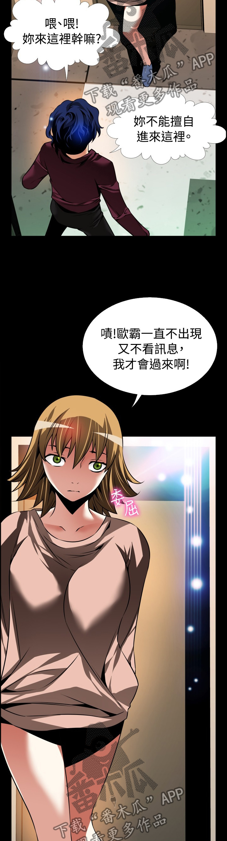 超级作弊器漫画,第133章：【番外】担心1图
