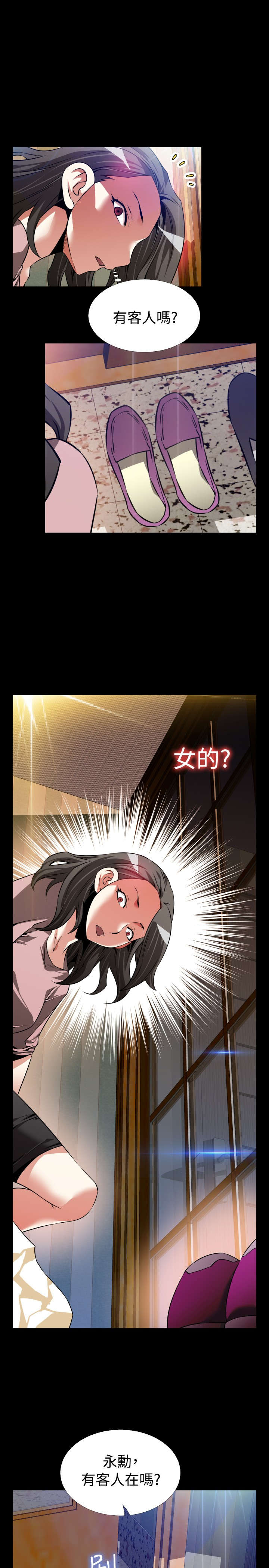 超级作弊器漫画,第89章：泄露天机1图