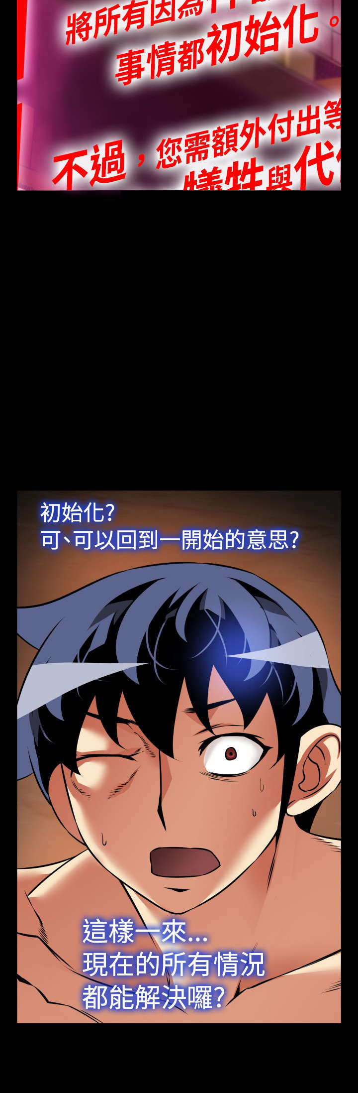 超级作弊器漫画,第120章：初始化2图