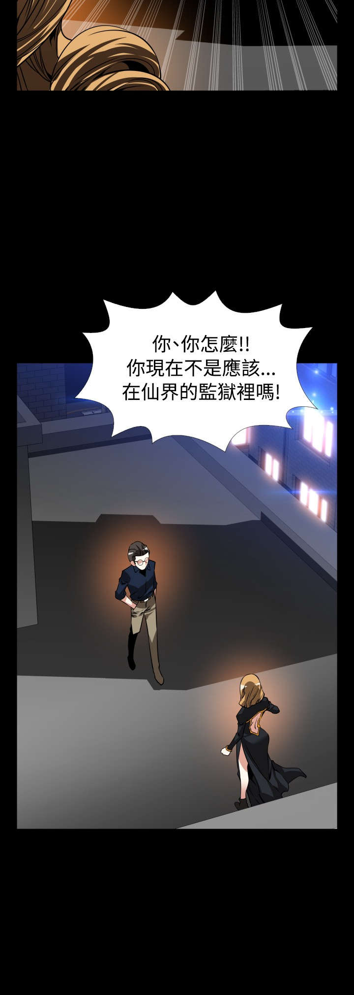 超级作弊器漫画,第128章：一次实验2图