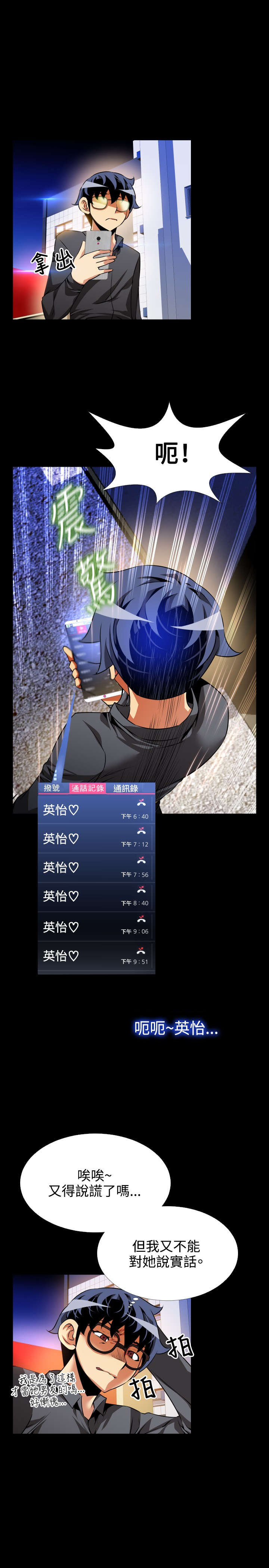 超级作弊器漫画,第72章：店长的心思1图