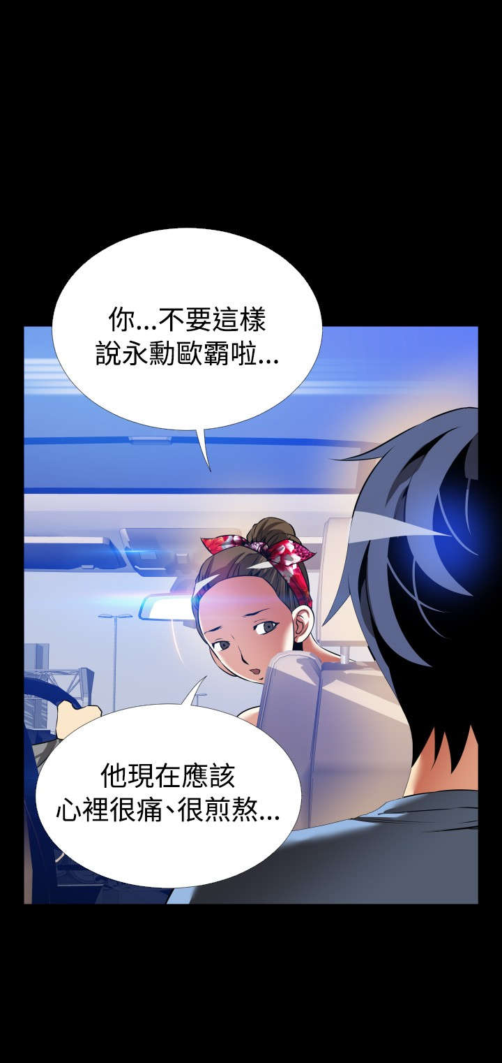 超级作弊器漫画,第131章：六年后2图