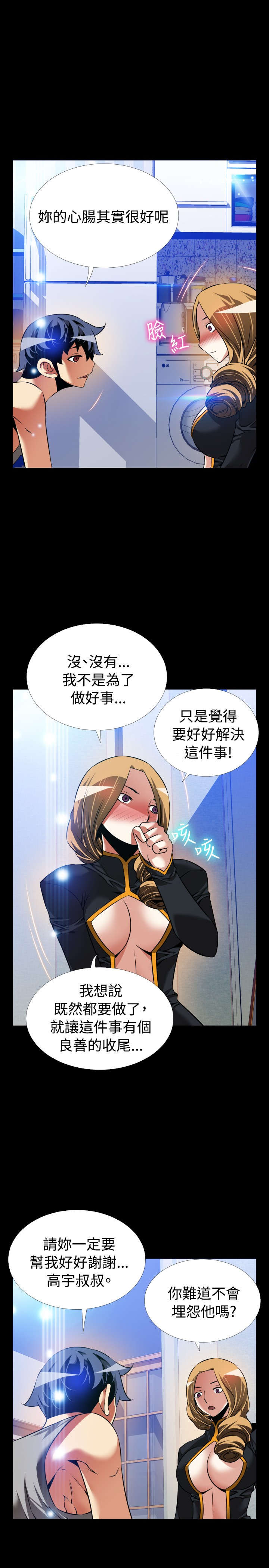 超级作弊器漫画,第130章：记忆清除下1图