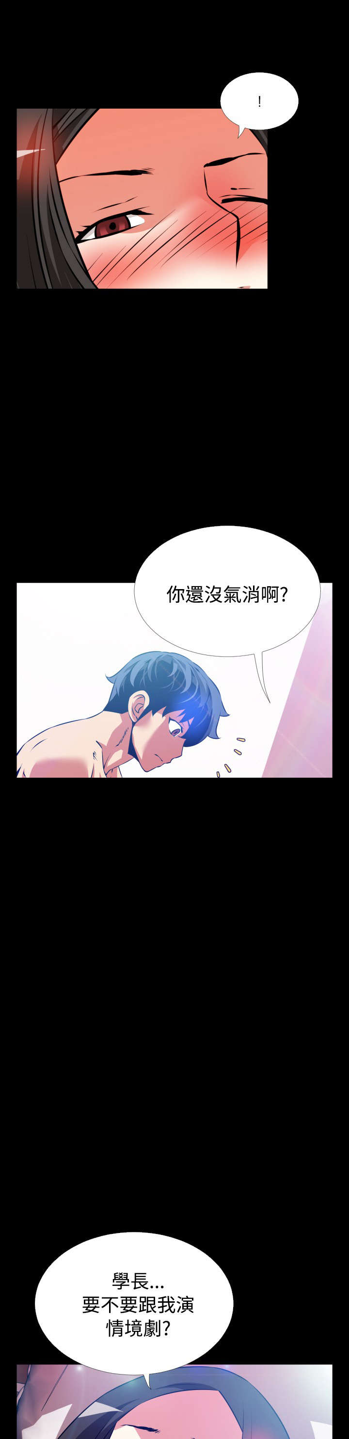 超级作弊器漫画,第51章：危险1图