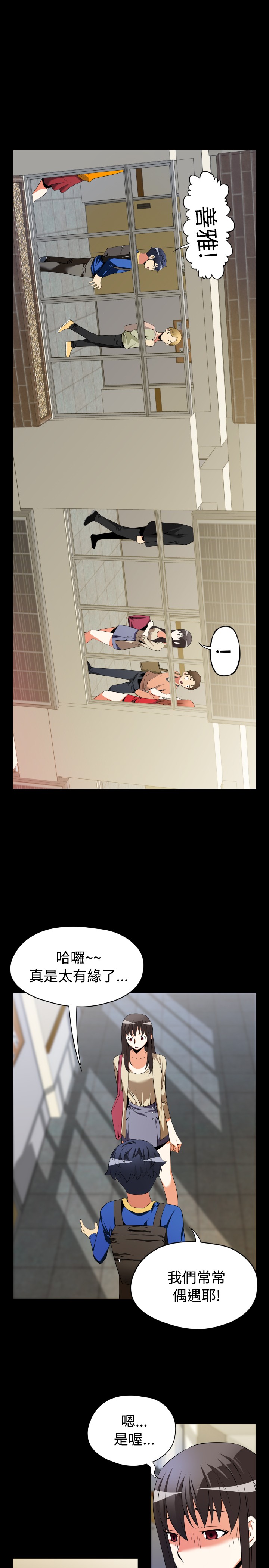 超级作弊器漫画,第36章：店长1图