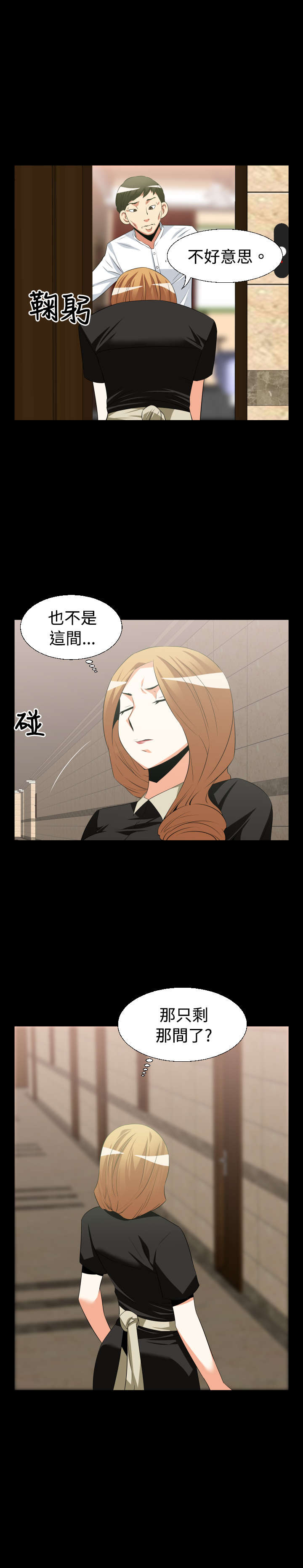 超级作弊器漫画,第27章：交锋1图