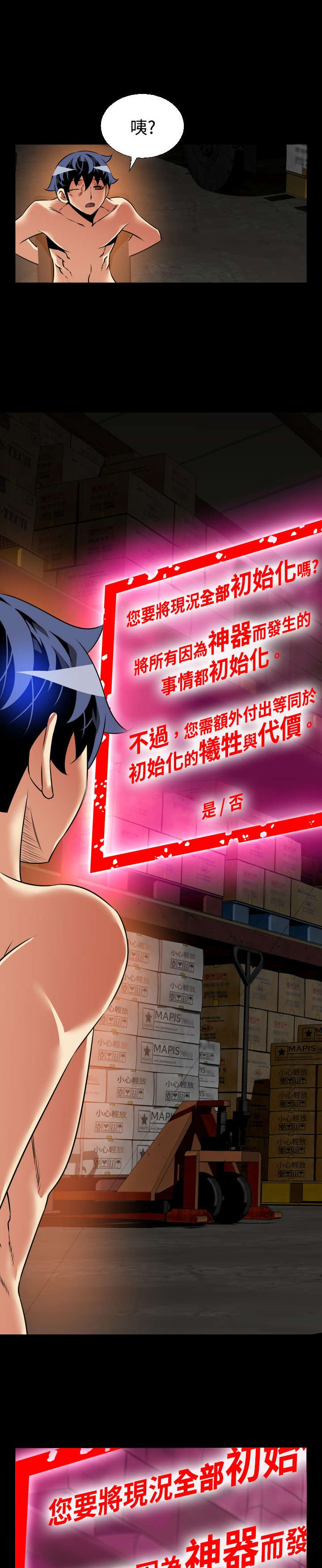 超级作弊器漫画,第120章：初始化1图
