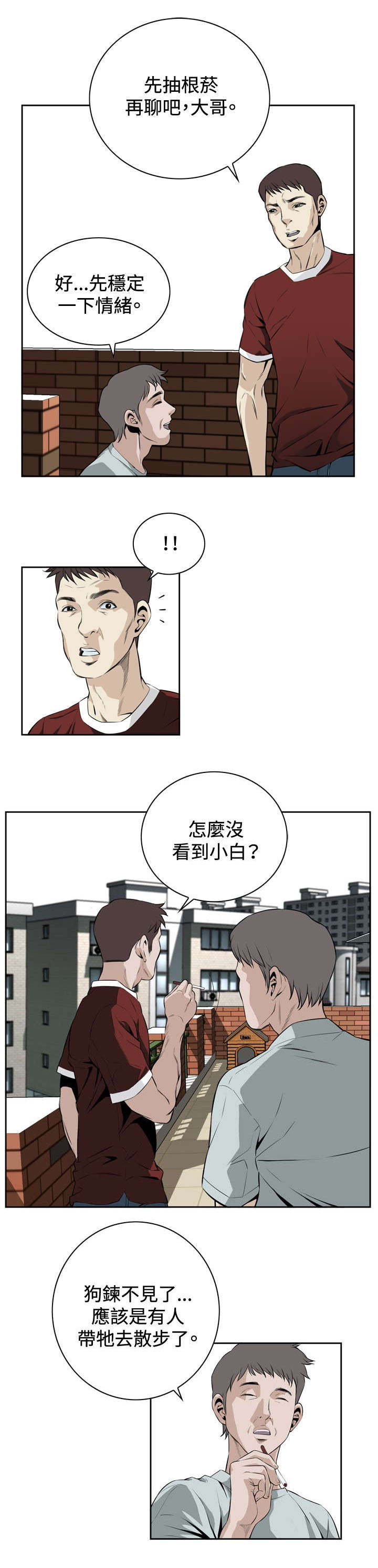 跟随漫画,第37章：天台（4）2图