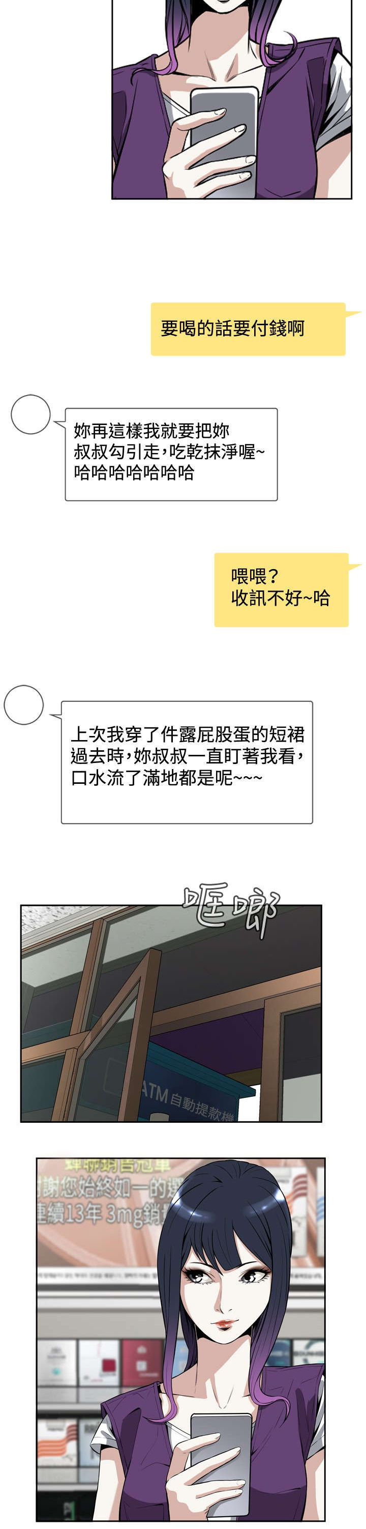 跟随动态简谱学拉二胡我的祖国漫画,第12章：奇怪的问题1图