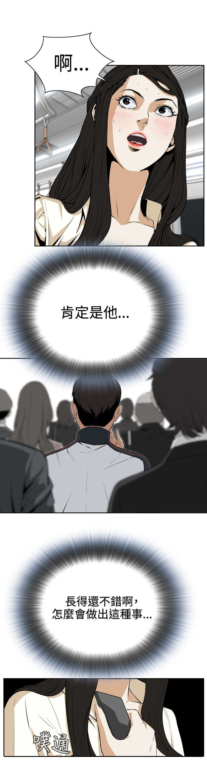 跟随动态简谱学拉二胡我的祖国漫画,第3章：地铁上的陌生人1图
