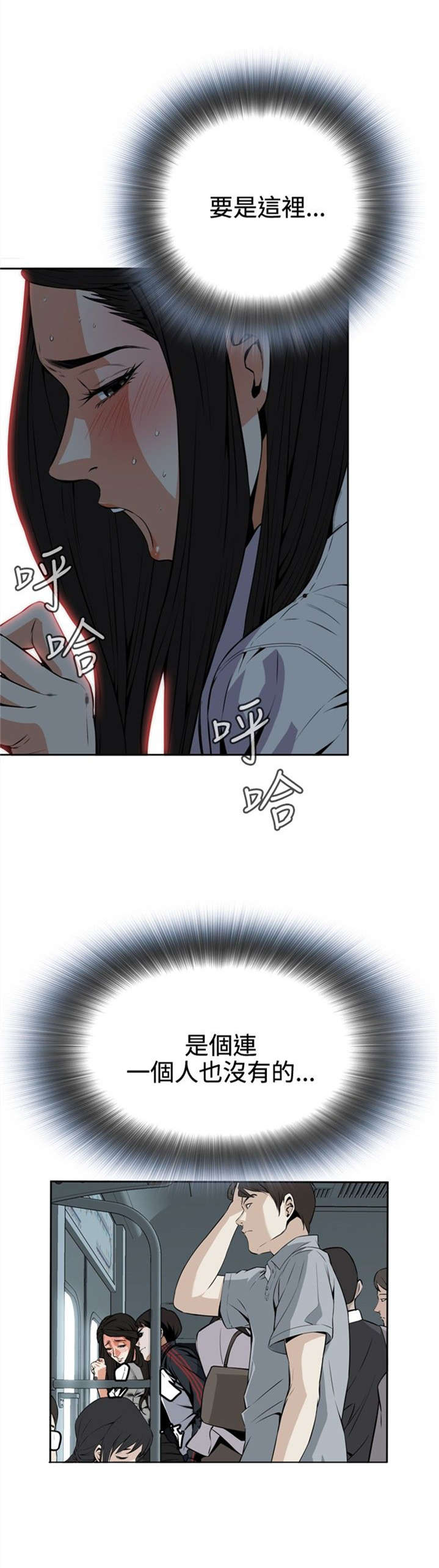 跟随心过日子有几个人做得到?漫画,第9章：车厢内2图