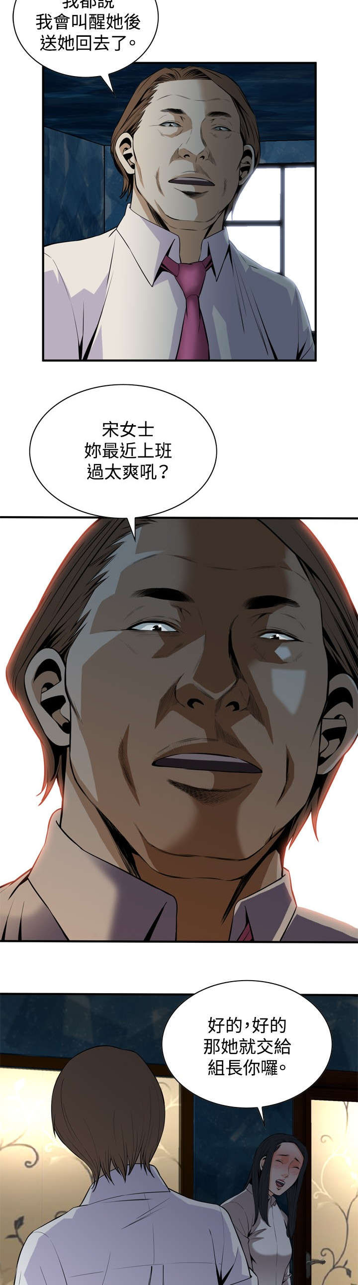 跟随动态简谱学拉二胡我的祖国漫画,第59章：包厢内（上）1图