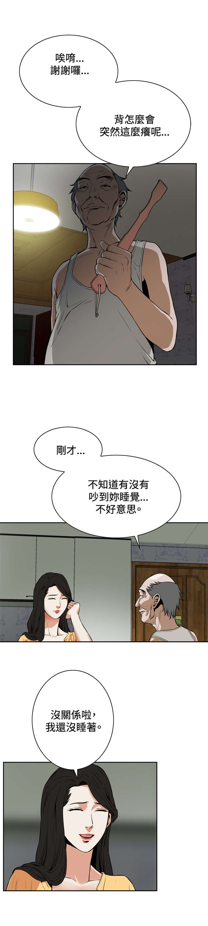 跟随动态简谱学拉二胡我的祖国漫画,第7章：公公的凝视2图