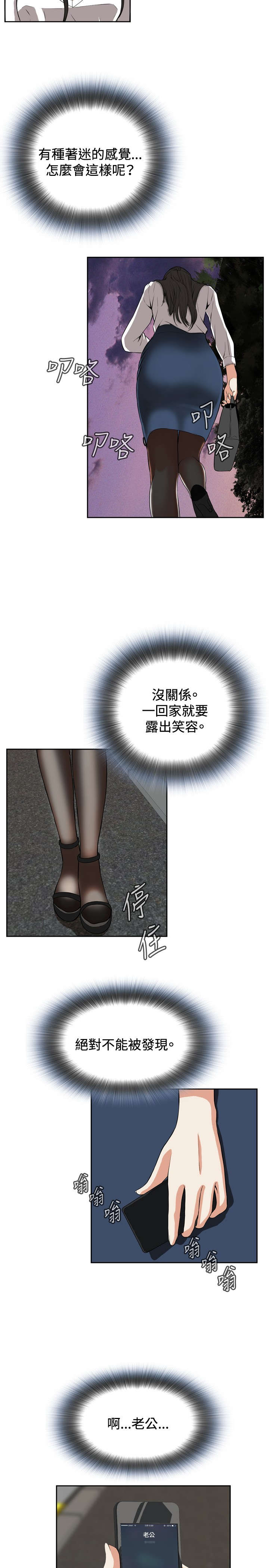 跟随漫画,第45章：参加葬礼2图