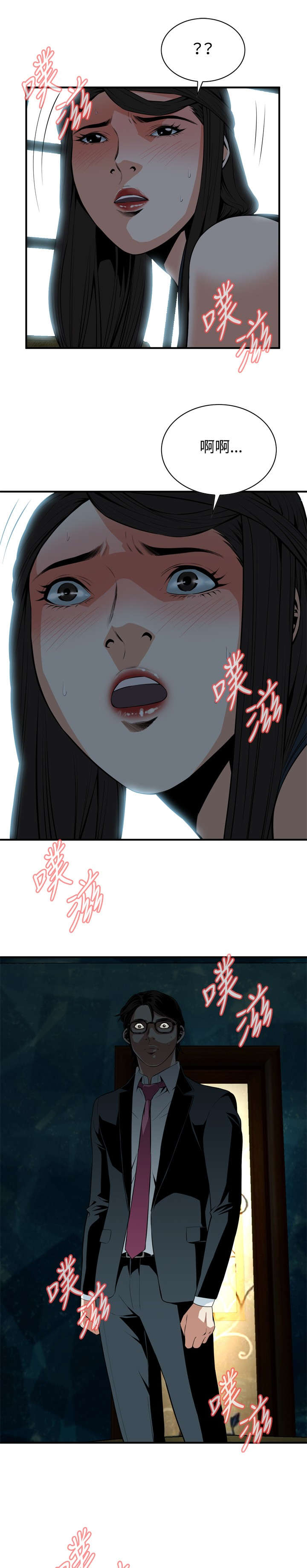 跟随漫画,第63章：撞破2图