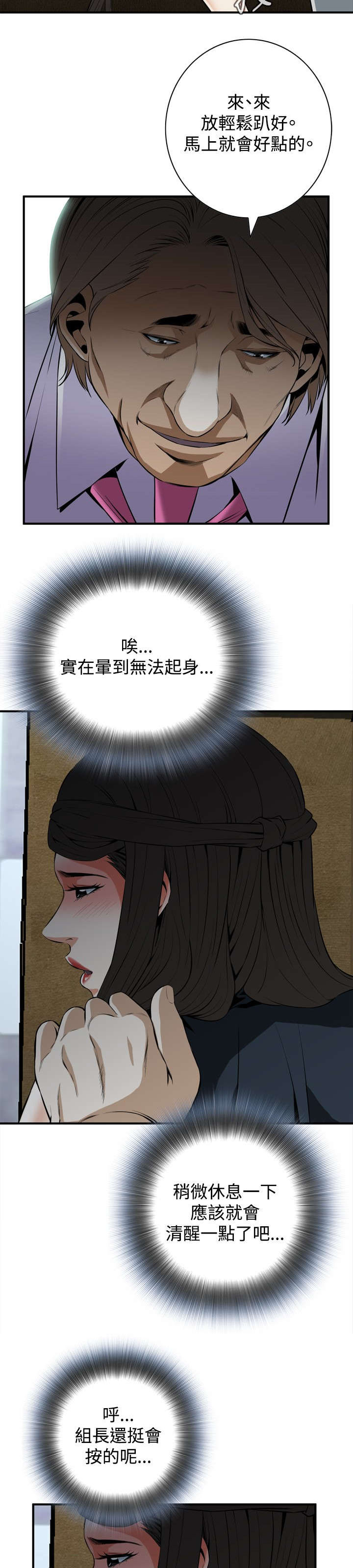 跟随漫画,第60章：包厢内（中）2图