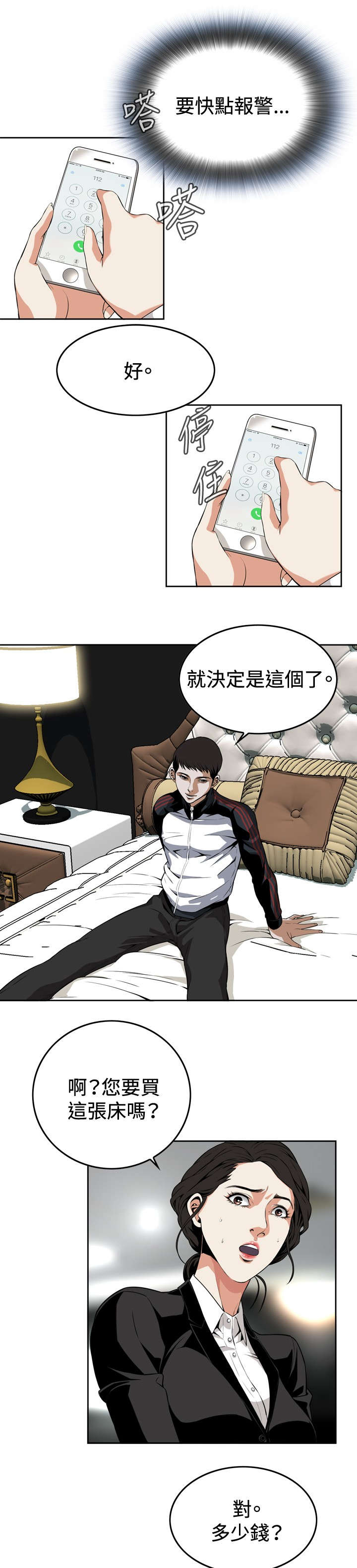 跟随心过日子有几个人做得到?漫画,第11章：奇怪的男人2图