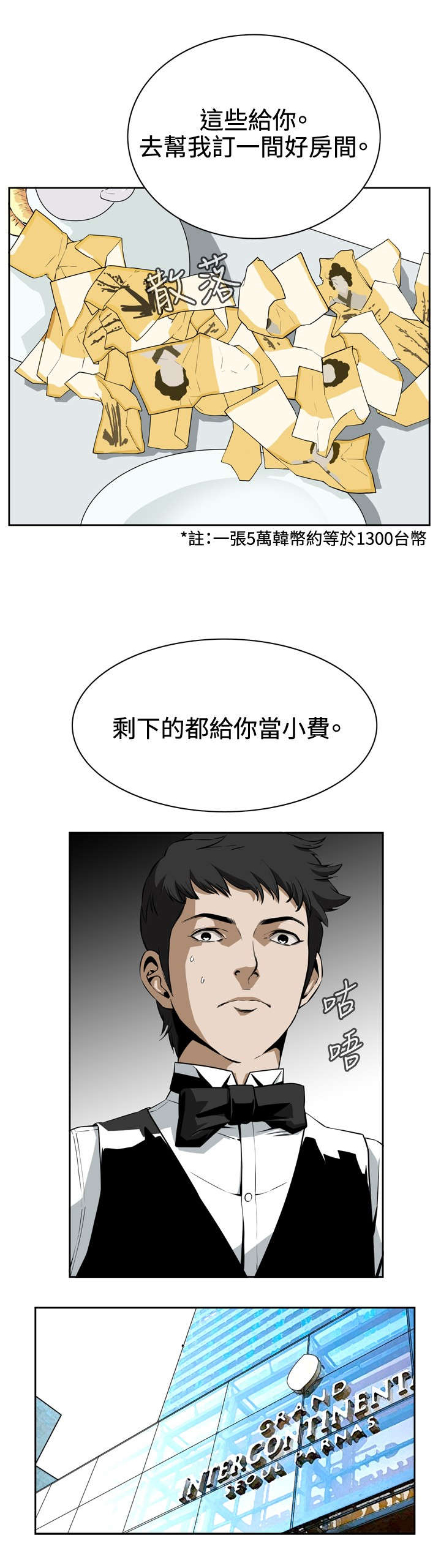 跟随声音漫画,第4章：窥视1图