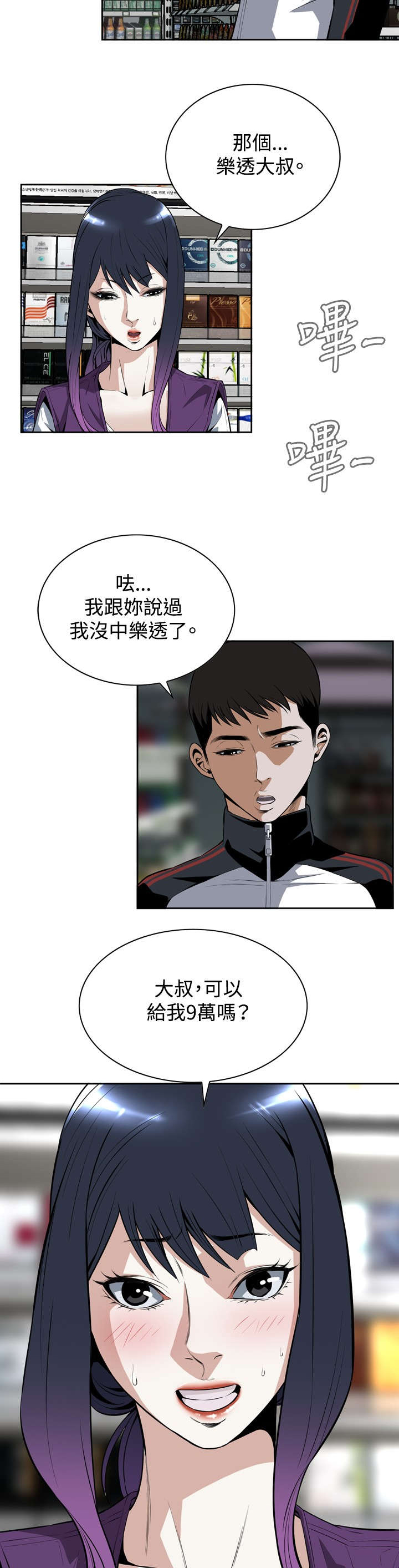 跟随心过日子有几个人做得到?漫画,第20章：交易2图