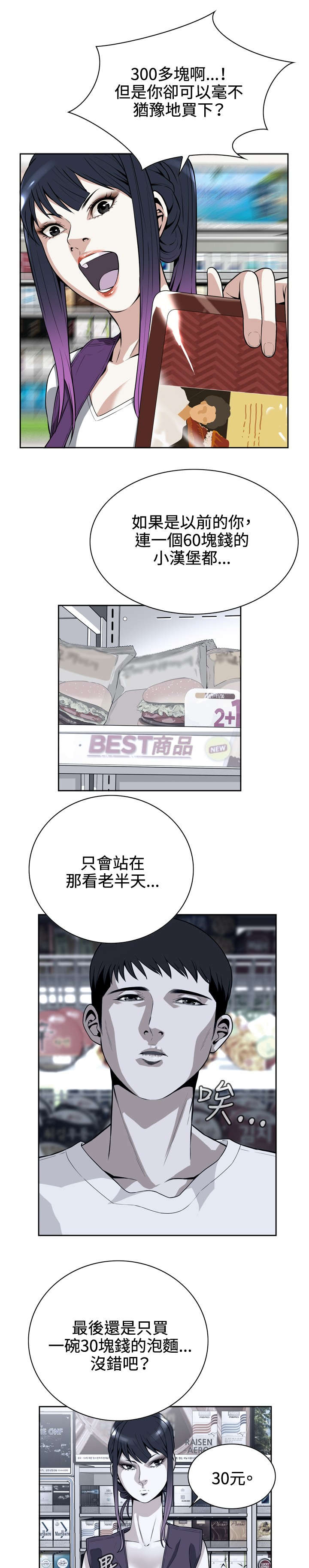 跟随动态简谱学拉二胡我的祖国漫画,第13章：眼神2图