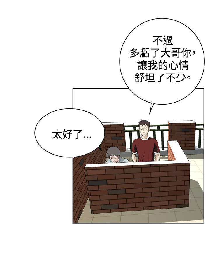 跟随漫画,第38章：天台（完）2图