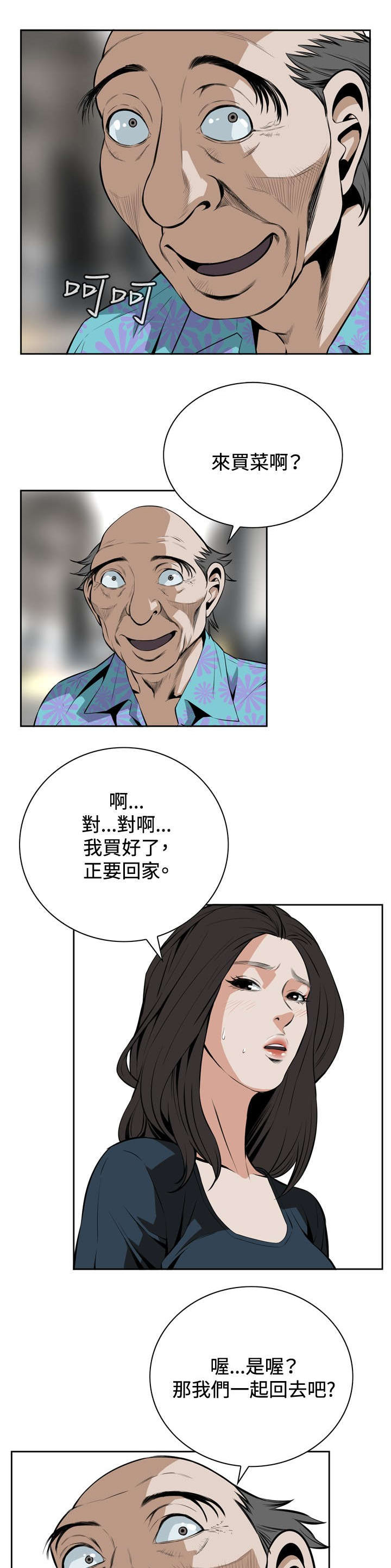 跟随心过日子有几个人做得到?漫画,第34章：天台（1）2图