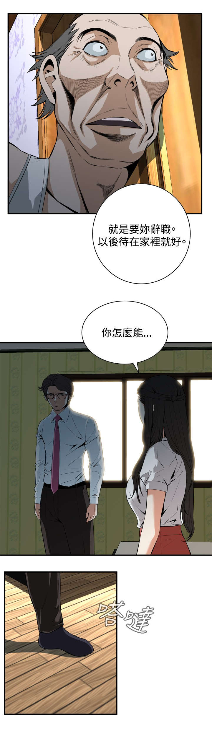 跟随心过日子有几个人做得到?漫画,第64章：辞掉工作2图